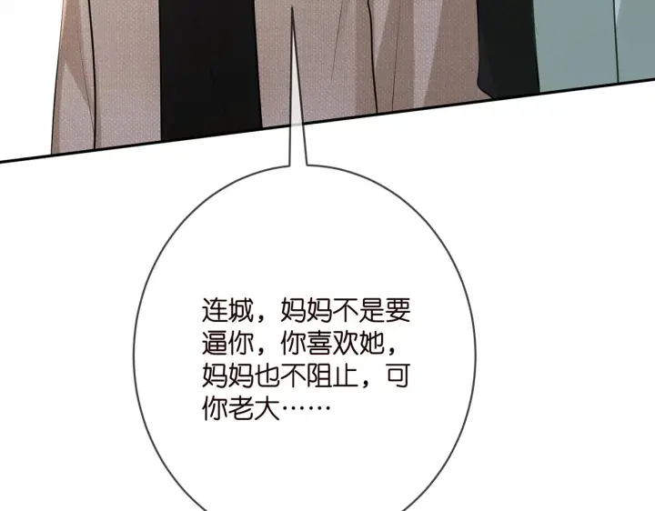 漫画《名门挚爱》第392 新的女主人第72张图