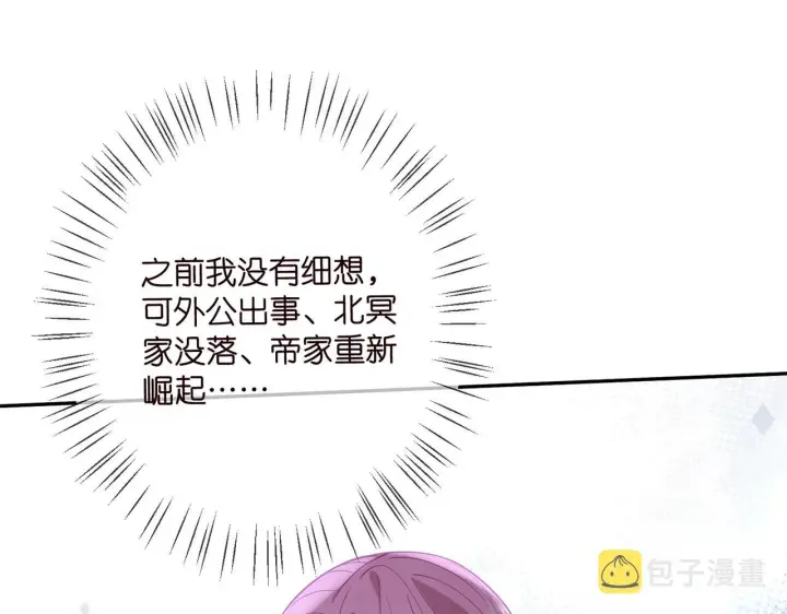 漫画《名门挚爱》第392 新的女主人第8张图