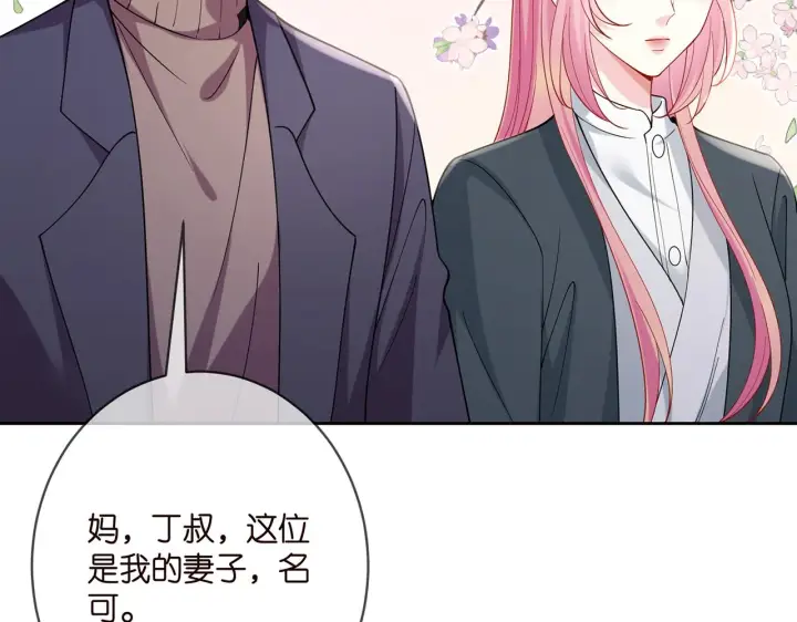漫画《名门挚爱》第393 哥哥带你走第10张图