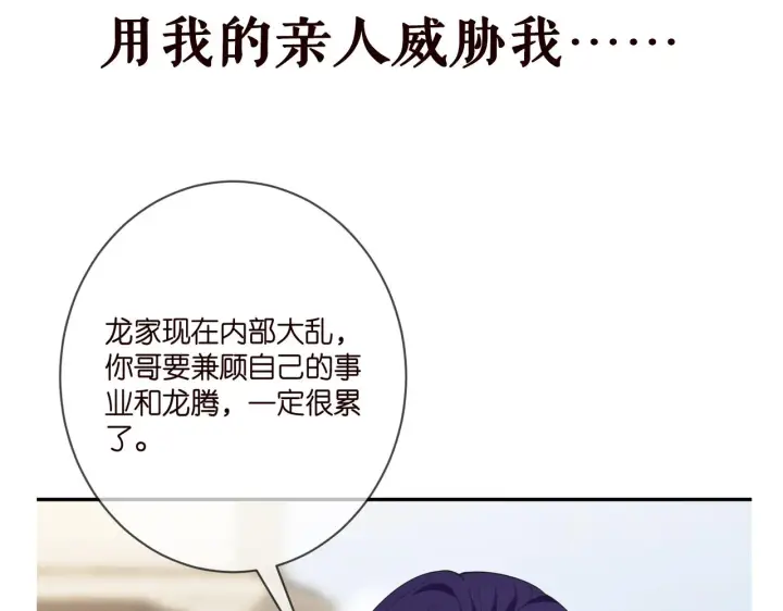 漫画《名门挚爱》第393 哥哥带你走第111张图