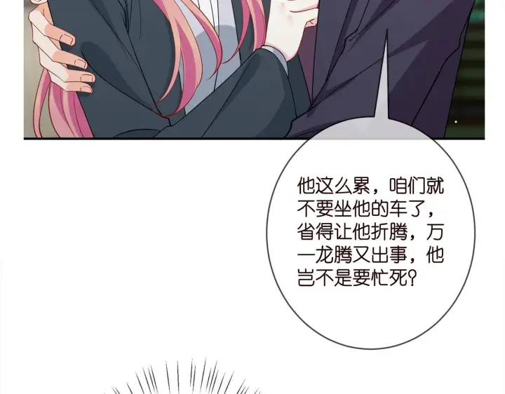 漫画《名门挚爱》第393 哥哥带你走第113张图