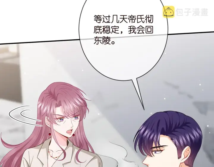 漫画《名门挚爱》第393 哥哥带你走第16张图