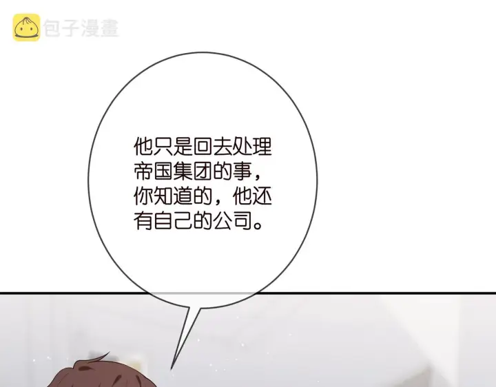漫画《名门挚爱》第393 哥哥带你走第19张图