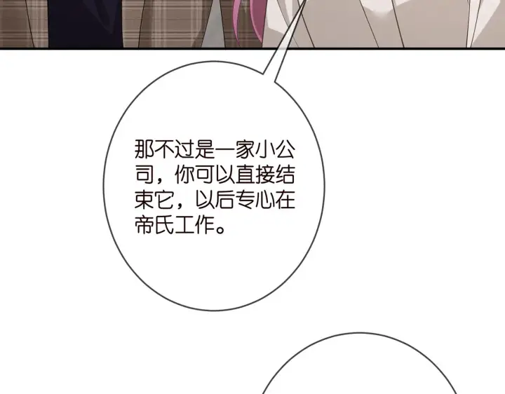 漫画《名门挚爱》第393 哥哥带你走第21张图