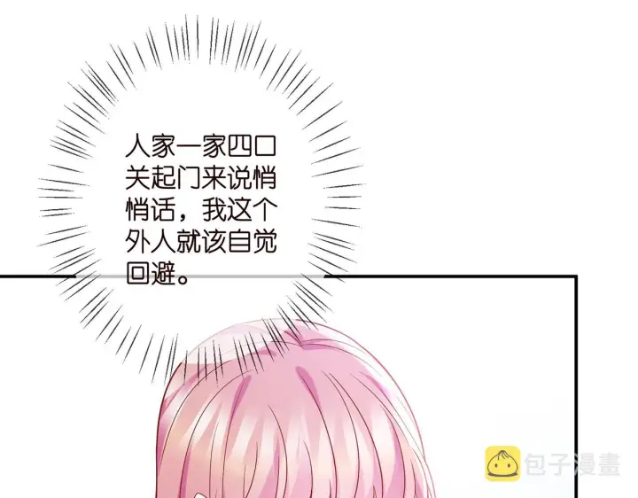 漫画《名门挚爱》第393 哥哥带你走第45张图