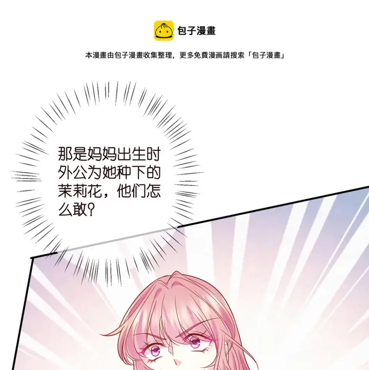 漫画《名门挚爱》第393 哥哥带你走第50张图