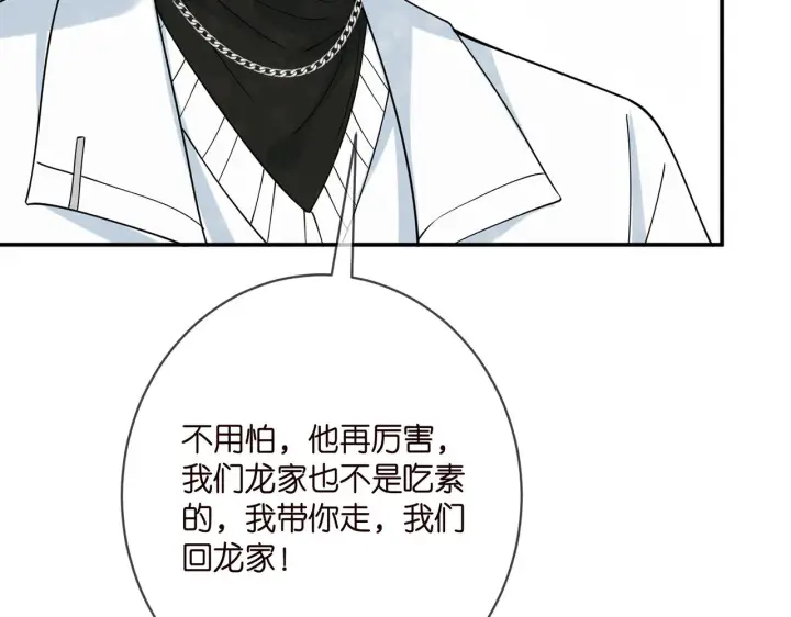 漫画《名门挚爱》第393 哥哥带你走第79张图