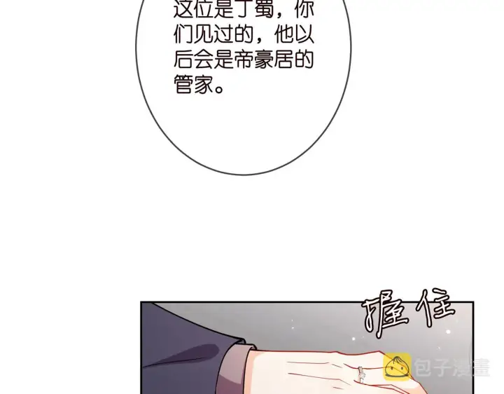 漫画《名门挚爱》第393 哥哥带你走第8张图