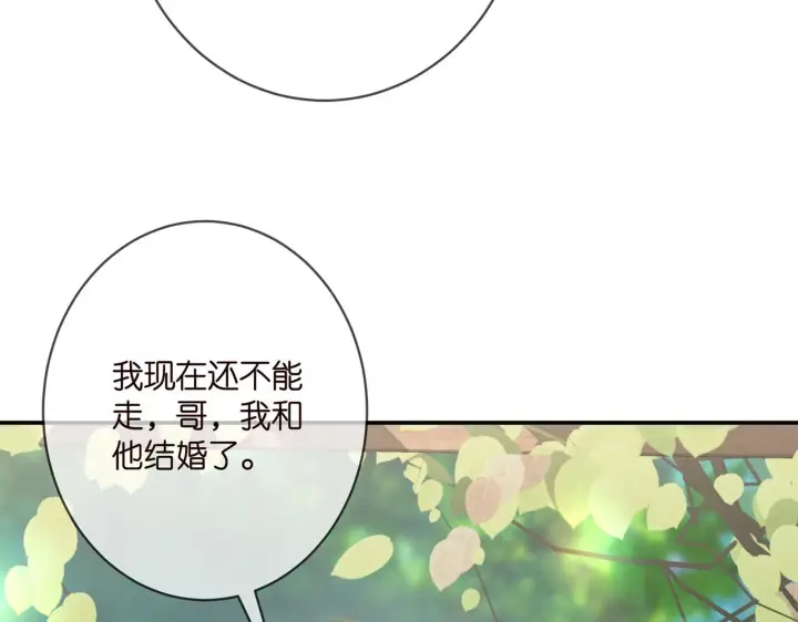 漫画《名门挚爱》第393 哥哥带你走第80张图