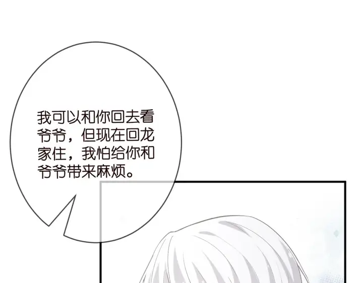 漫画《名门挚爱》第393 哥哥带你走第84张图