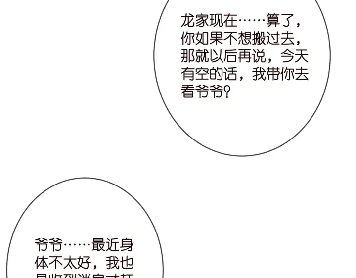 漫画《名门挚爱》第393 哥哥带你走第89张图