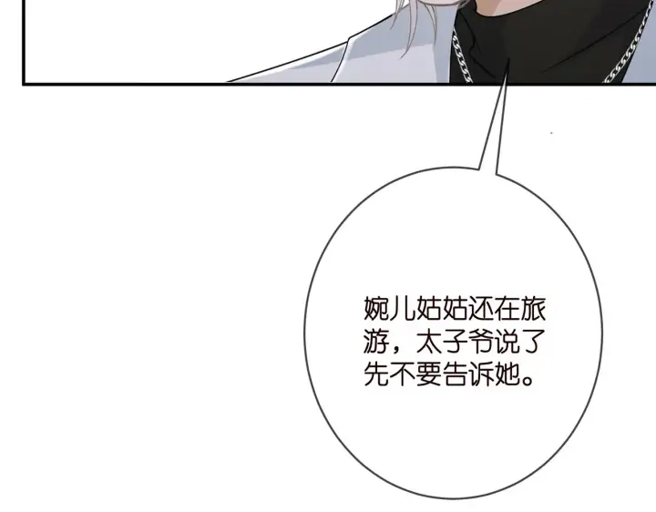 漫画《名门挚爱》第393 哥哥带你走第91张图