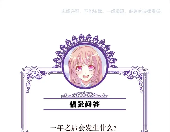 漫画《名门挚爱》第394 一年之约第102张图