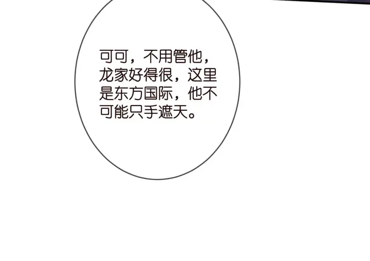 漫画《名门挚爱》第394 一年之约第27张图