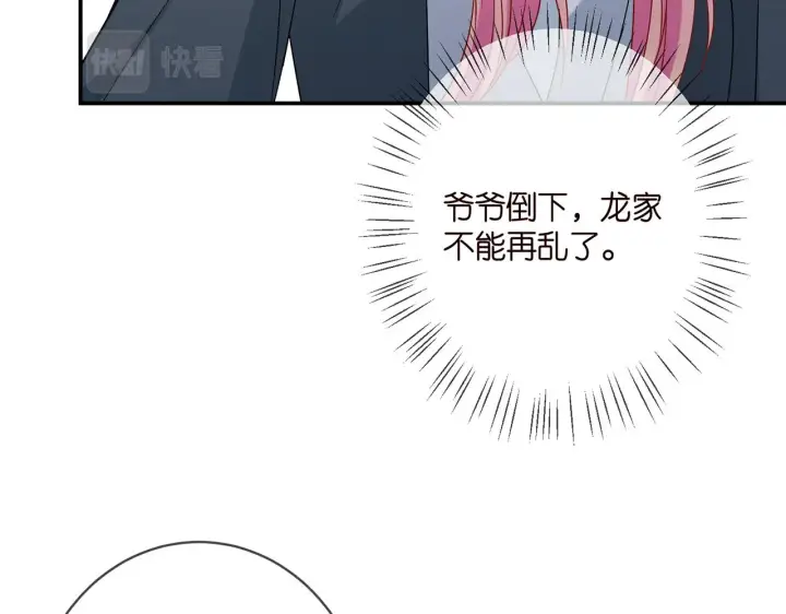 漫画《名门挚爱》第394 一年之约第30张图