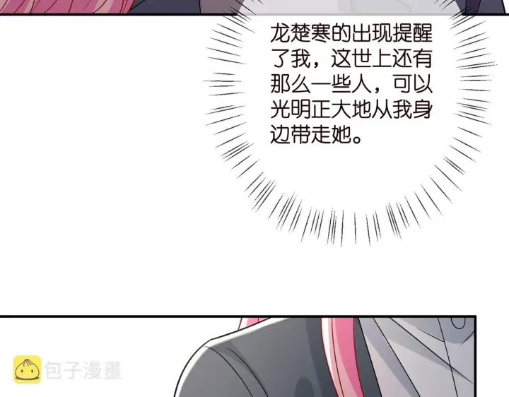 漫画《名门挚爱》第394 一年之约第39张图