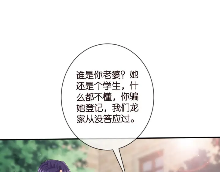 漫画《名门挚爱》第394 一年之约第4张图
