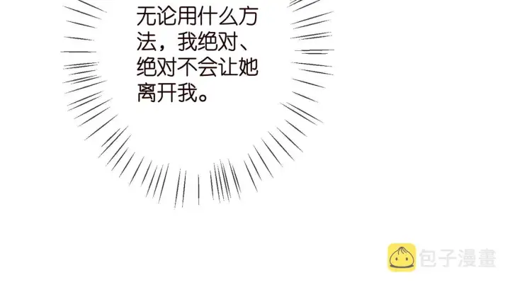 漫画《名门挚爱》第394 一年之约第41张图