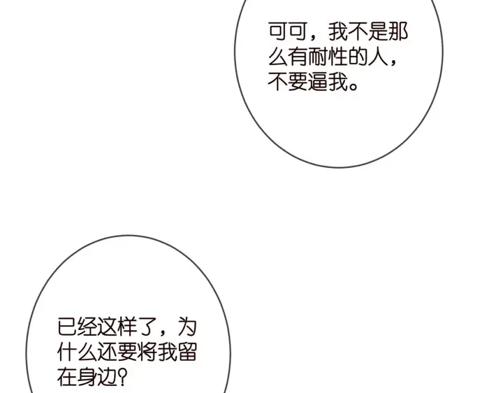 漫画《名门挚爱》第394 一年之约第60张图
