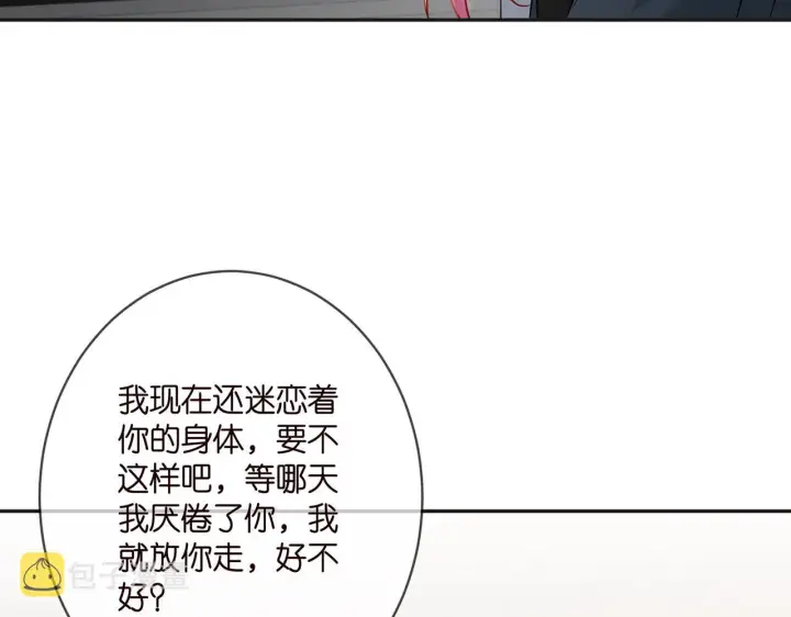 漫画《名门挚爱》第394 一年之约第68张图