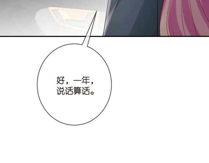 漫画《名门挚爱》第394 一年之约第81张图