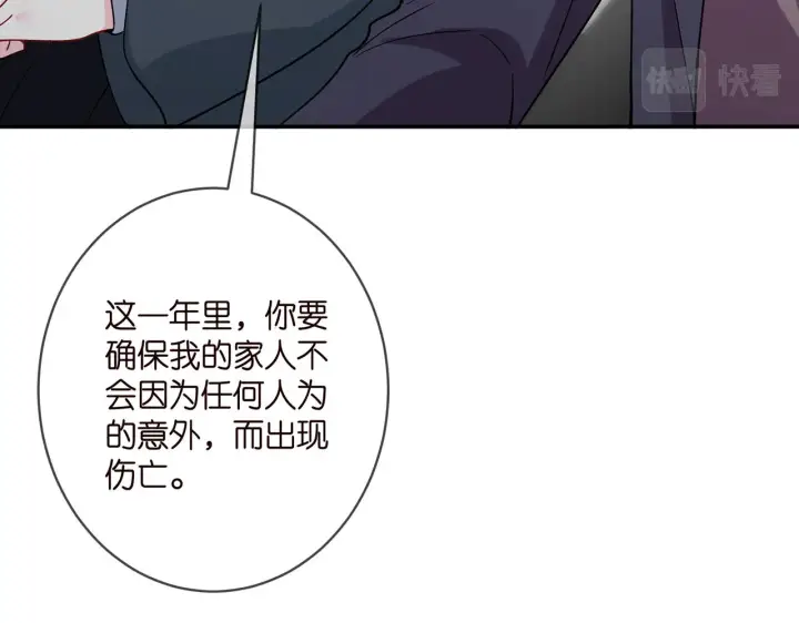 漫画《名门挚爱》第394 一年之约第84张图