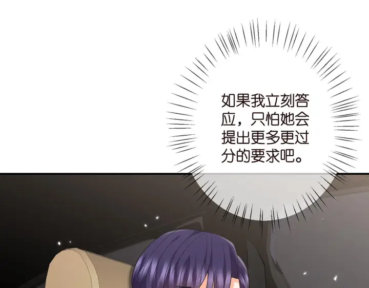 漫画《名门挚爱》第394 一年之约第89张图