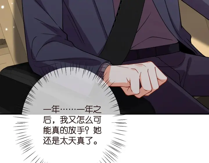 漫画《名门挚爱》第394 一年之约第91张图