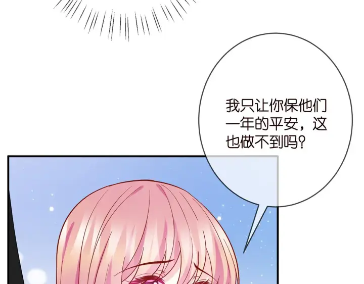 漫画《名门挚爱》第394 一年之约第92张图
