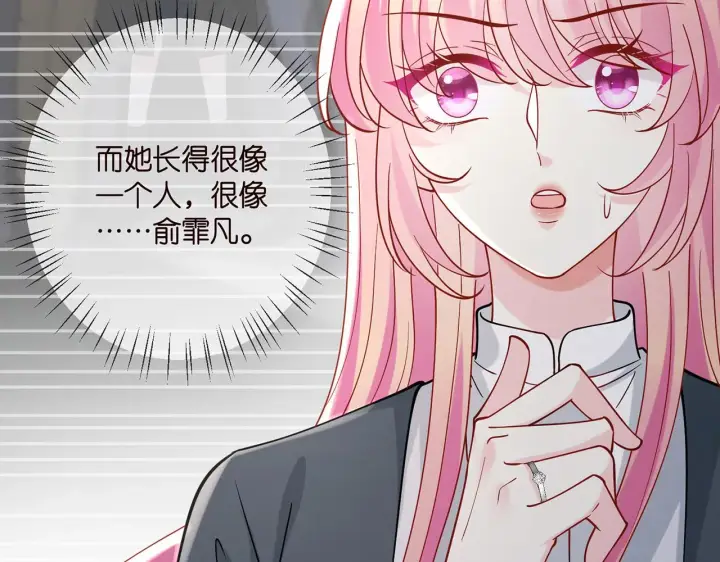 漫画《名门挚爱》第395 俞霏烟现身？第103张图