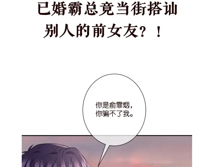 漫画《名门挚爱》第395 俞霏烟现身？第107张图