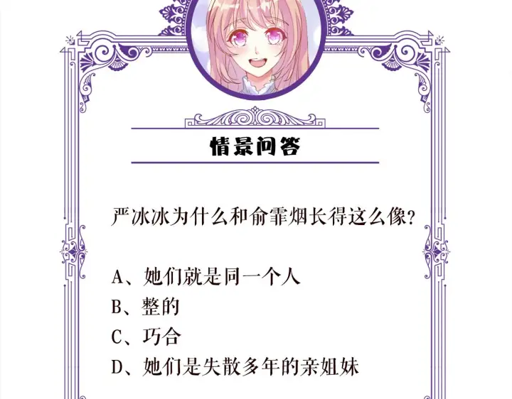 漫画《名门挚爱》第395 俞霏烟现身？第112张图
