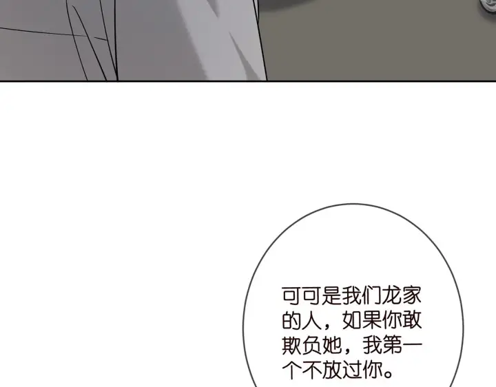 漫画《名门挚爱》第395 俞霏烟现身？第29张图