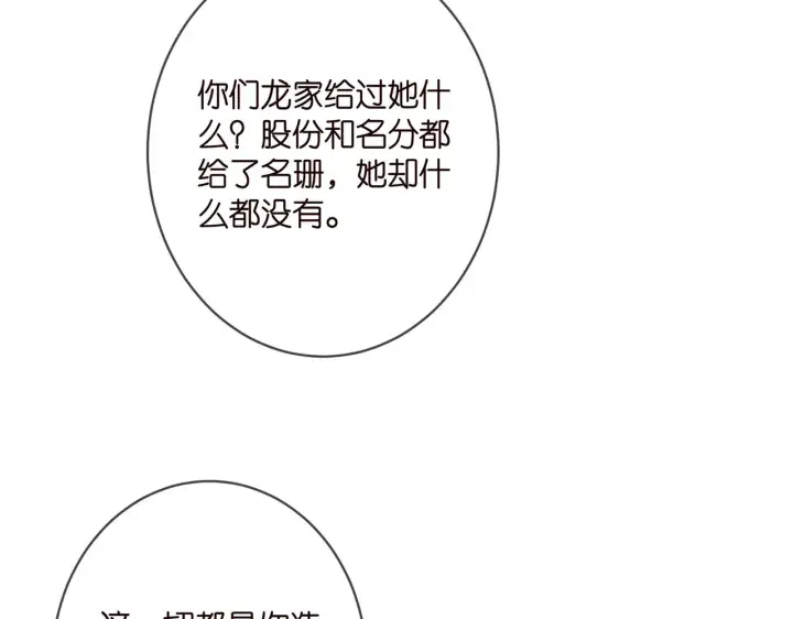 漫画《名门挚爱》第395 俞霏烟现身？第34张图