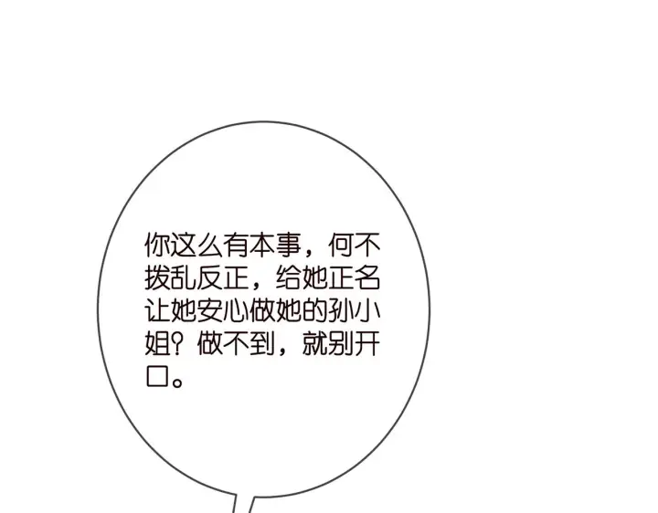 漫画《名门挚爱》第395 俞霏烟现身？第37张图