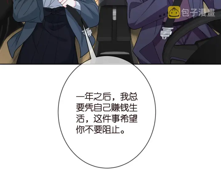 漫画《名门挚爱》第395 俞霏烟现身？第7张图