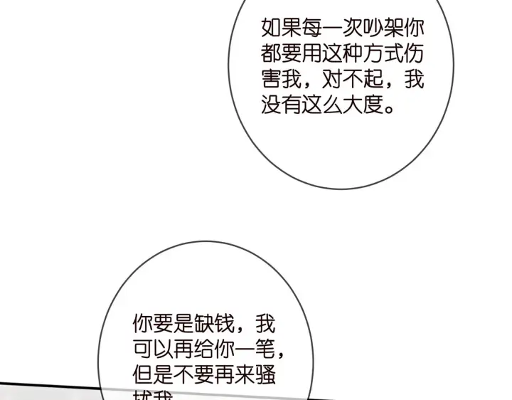 漫画《名门挚爱》第395 俞霏烟现身？第85张图