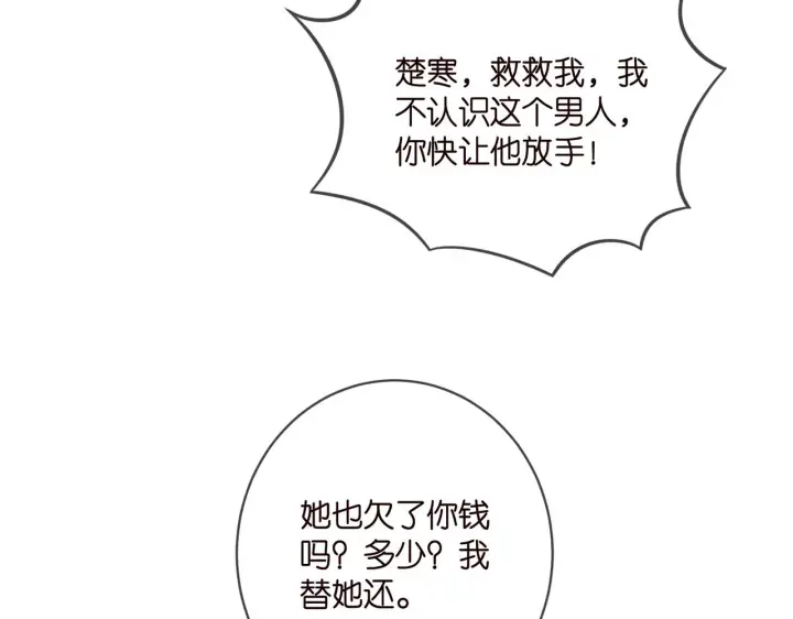 漫画《名门挚爱》第395 俞霏烟现身？第95张图