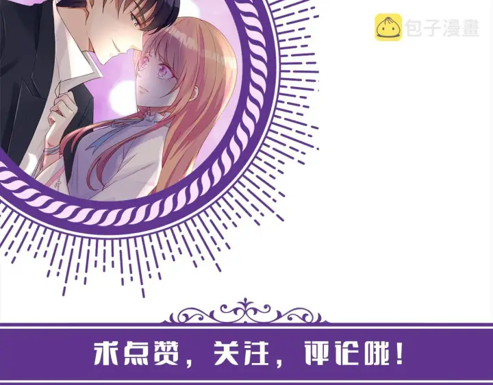 漫画《名门挚爱》第396 前女友第107张图