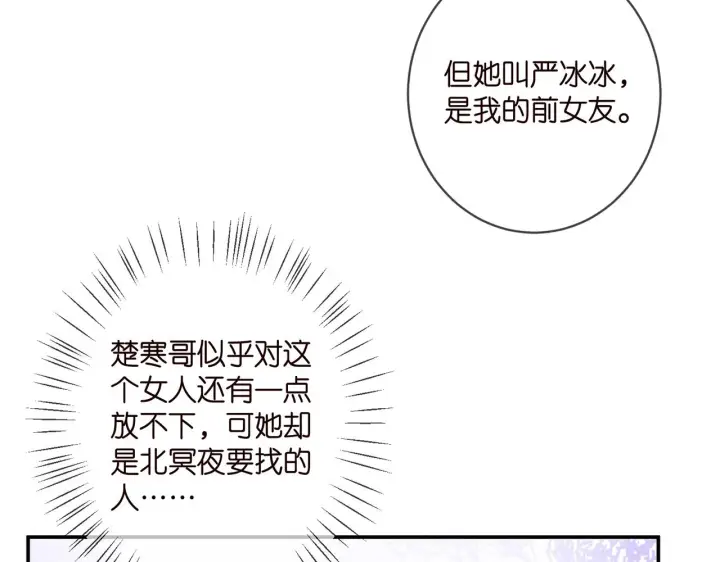 漫画《名门挚爱》第396 前女友第13张图