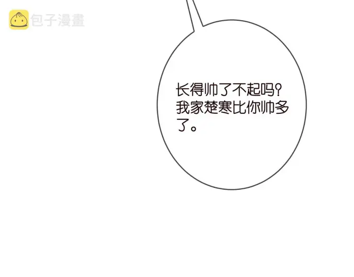 漫画《名门挚爱》第396 前女友第27张图