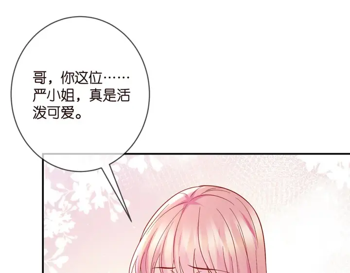 漫画《名门挚爱》第396 前女友第28张图