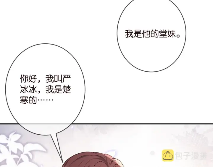 漫画《名门挚爱》第396 前女友第33张图