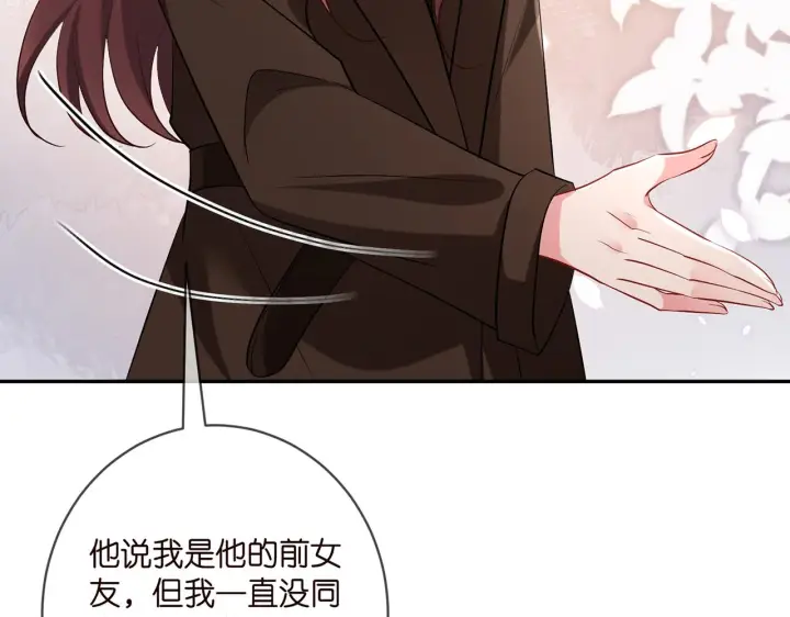 漫画《名门挚爱》第396 前女友第35张图