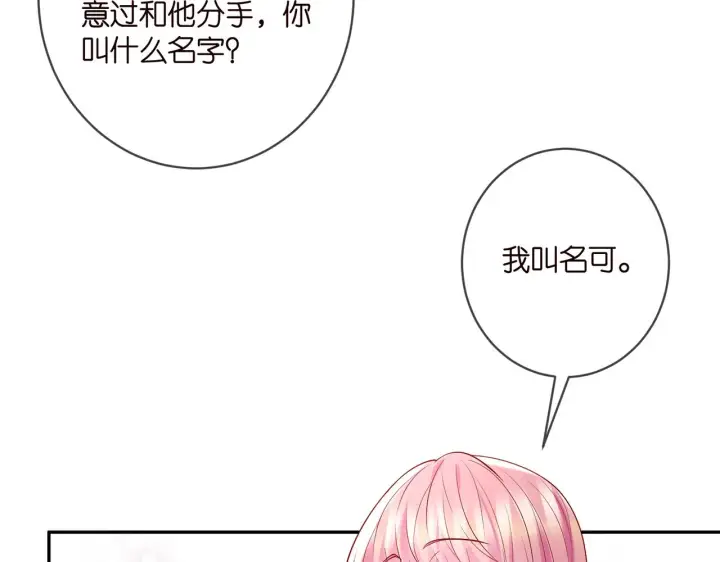 漫画《名门挚爱》第396 前女友第36张图
