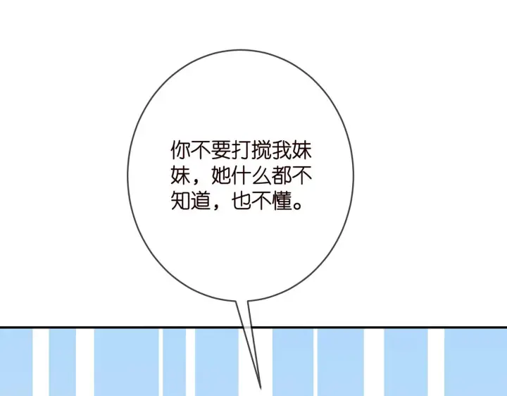 漫画《名门挚爱》第396 前女友第39张图