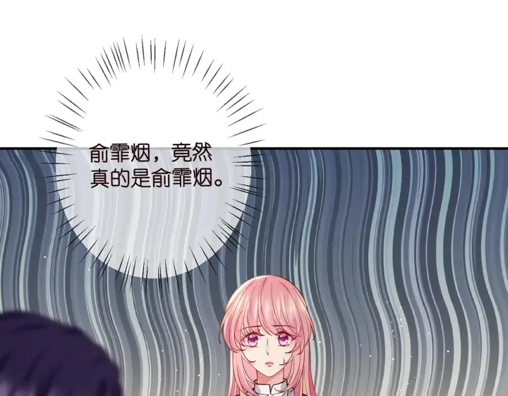 漫画《名门挚爱》第396 前女友第4张图