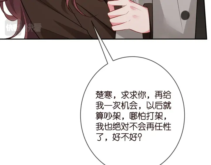 漫画《名门挚爱》第396 前女友第43张图
