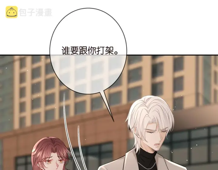 漫画《名门挚爱》第396 前女友第45张图