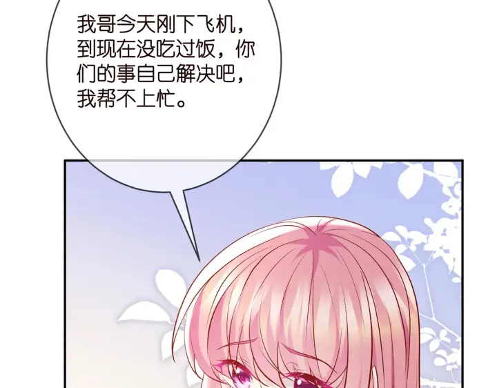 漫画《名门挚爱》第396 前女友第48张图